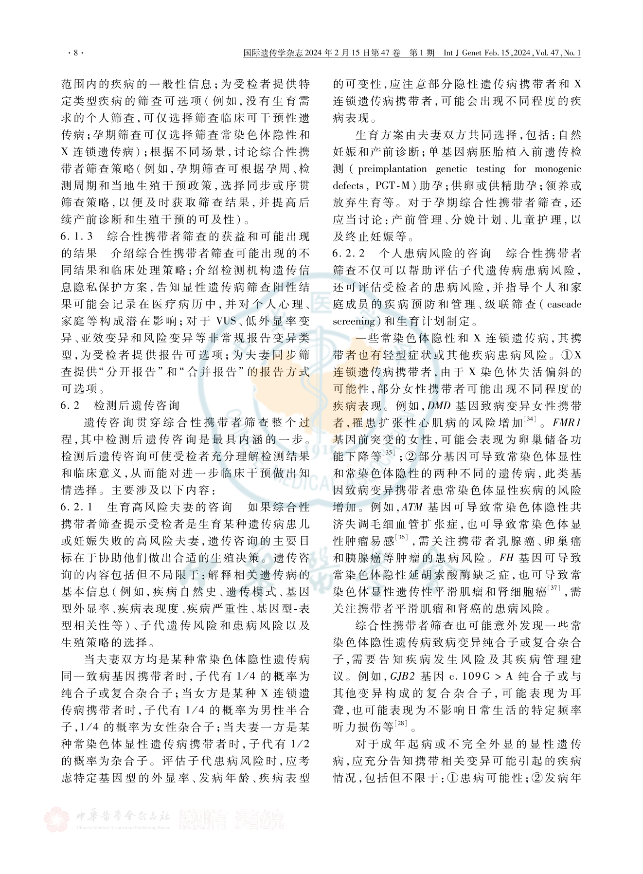 综合性携带者筛查关键问题专家共识(2024版)_07.png