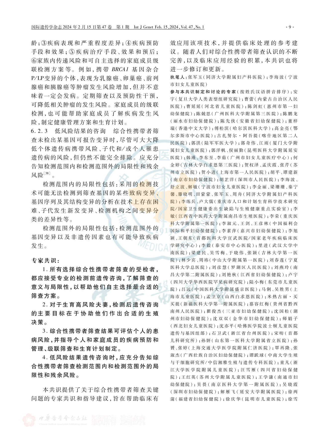 综合性携带者筛查关键问题专家共识(2024版)_08.png