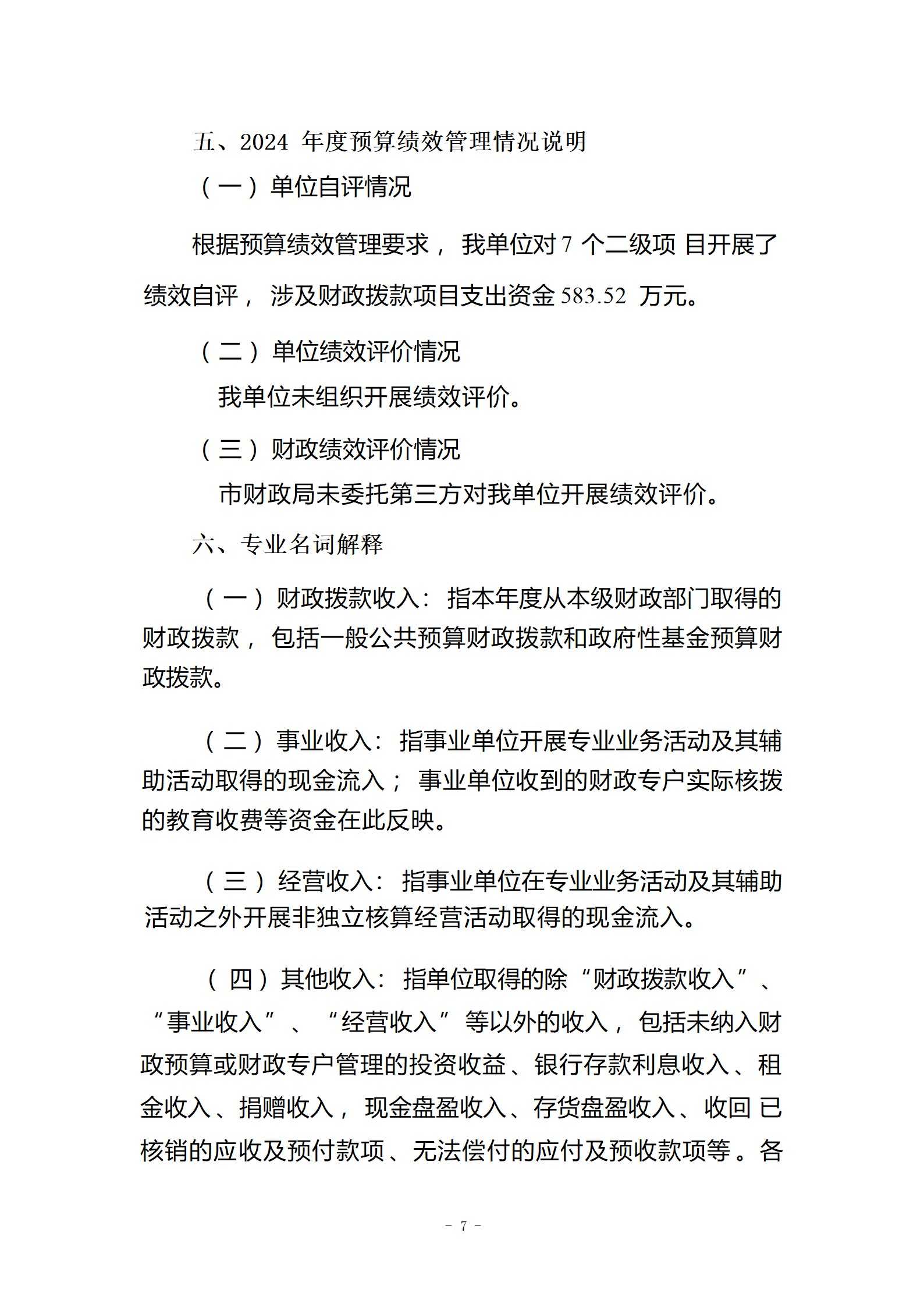 330049-重庆市人口和计划生育科学技术研究院_决算公开说明及公开报表（单位）_07.jpg