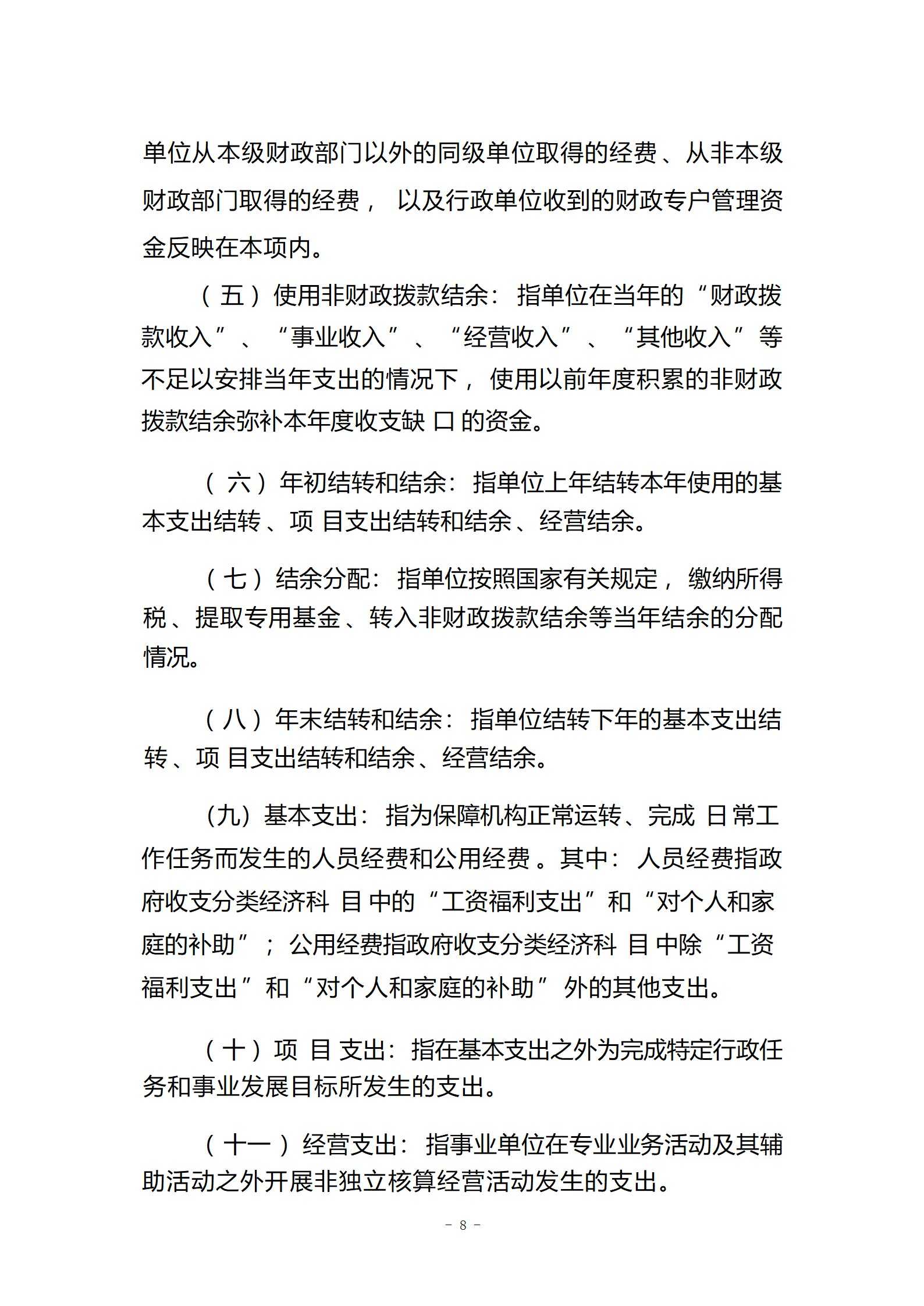 330049-重庆市人口和计划生育科学技术研究院_决算公开说明及公开报表（单位）_08.jpg